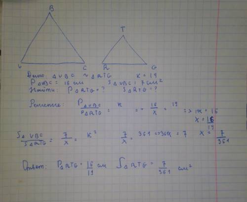 Известно, что ΔVBC∼ΔRTG и коэффициент подобия k= 19. Периметр треугольника VBC равен 16 см, а площа
