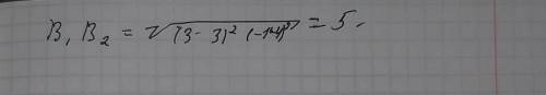 Найдите расстояние между точками: а)А1 (1; 2) A2(-1;1);б)B1(3;4) и В2(3;-1).