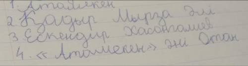 Әннің аты: Әнді орындаушы: Әннің музыкасын жазған: Әннің сөзін жазған: Әннің мазмұны: «Атамекен» әні