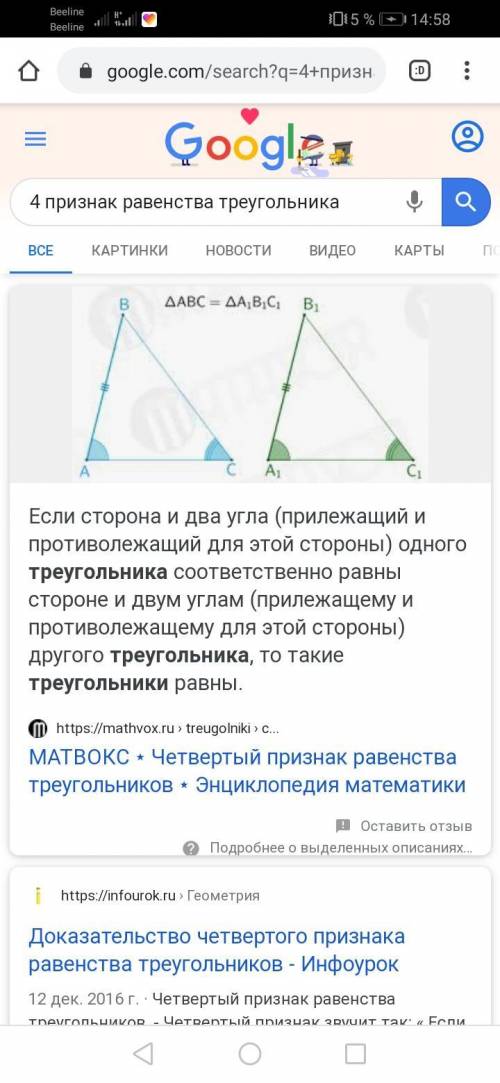 Четвертый признак равенства треугольника