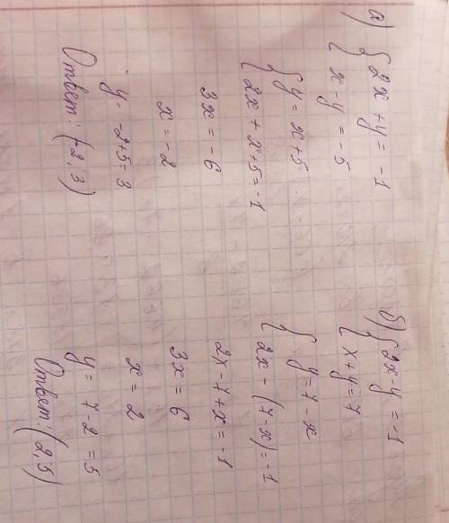 а) {2X+y=-1 {x-y=-5 б){2x-y=-1 { x+y=7.