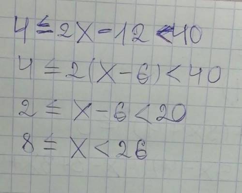 Реши двойное неравенство 4≤2х-12<40​