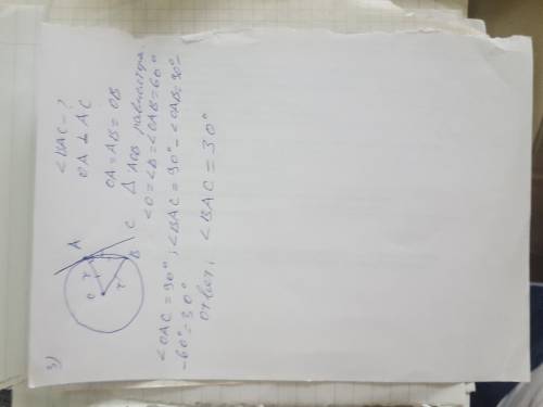 Дана окружность с центром в точке 0 проведена касательная АС т А лежит на окружности. Точка А соедин