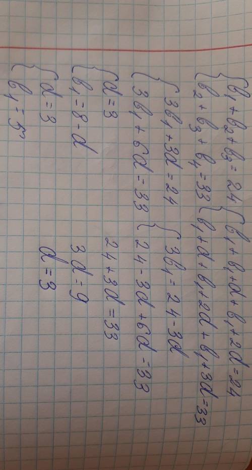 Дана арифметическая прогрессия bn найдите b1 если b1+b2+b3=24, а b2+b3+b4=33