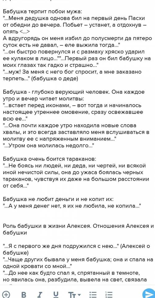 Составить письменно сложный план на тему «Образ бабушки»Повесть детство 