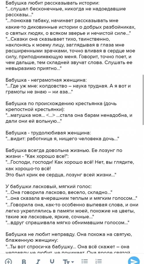 Составить письменно сложный план на тему «Образ бабушки»Повесть детство 
