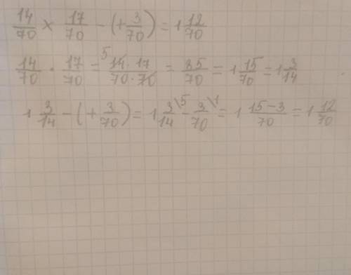 14/70×17/70-+3/70вычисли сравни