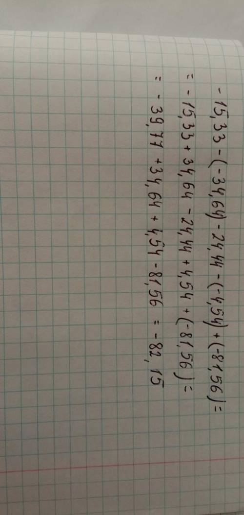 Определи значение выражения: −15,33−(−34,64)−24,44−(−4,54)+(−81,56).