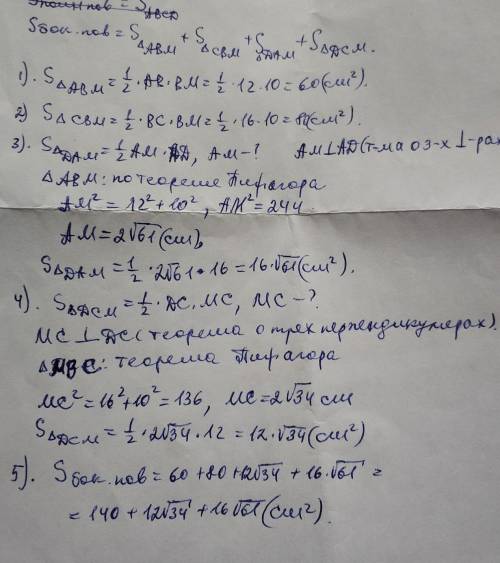 Дана прямая четырехугольная пирамида, основанием которой является прямоугольник со сторонами 16 и 12