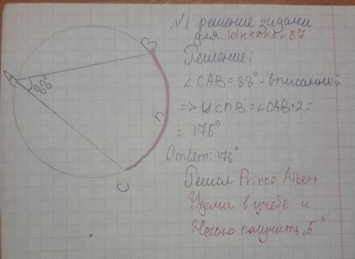 Если угол CAB равен 88°, то градусная мера дуги CnB равна