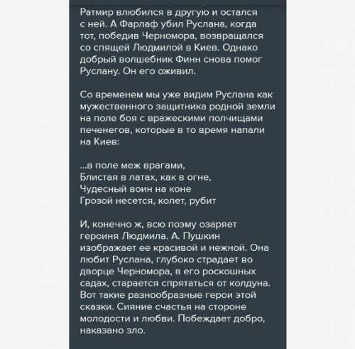 Рассказать о поединке Рогдая и Руслана.