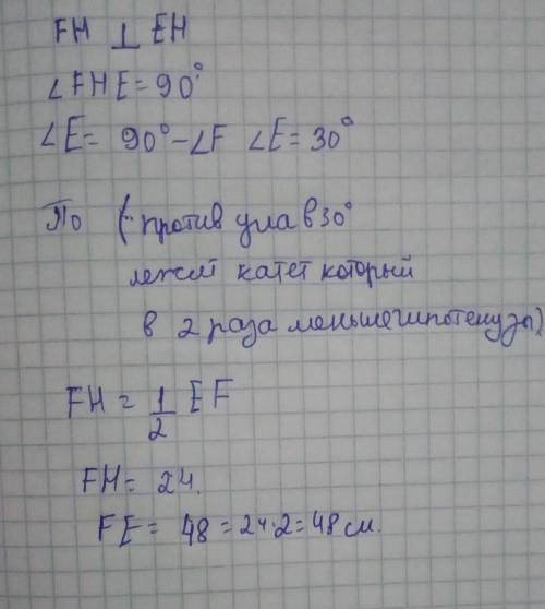 Заполните пропускиДано:окружность с центром в точке O.FE - диаметр окружности,FH - 24 см, F=60 граду