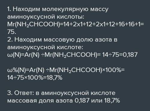 Определить массовую долю азота в аминокислотной кислоте?