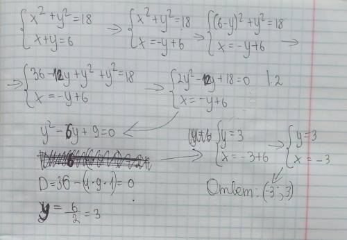 Решите систему уравнений подробно.x^2+y^2=18 x+y=6​
