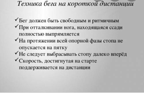 Техника бега кратко 6 класс