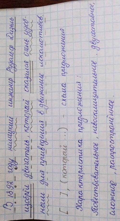 Разобрать предложение по членам.В 1892 году немецкий инженер Рудольф Дизель изобрёл двигатель, котор