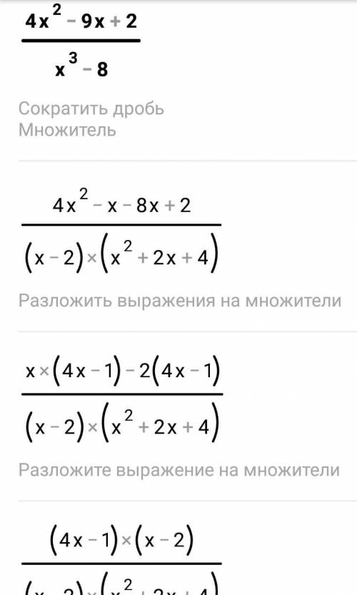 Сократи дробь 4x²-9x+2/x³-8