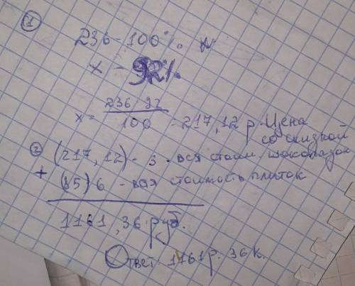 Плитка шоколада стоит 236 руб., упаковка печенья стоит 85 руб. На шоколад в магазине действует скидк