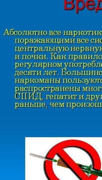 Вред наркотиков на человека очень краткое сообщение 