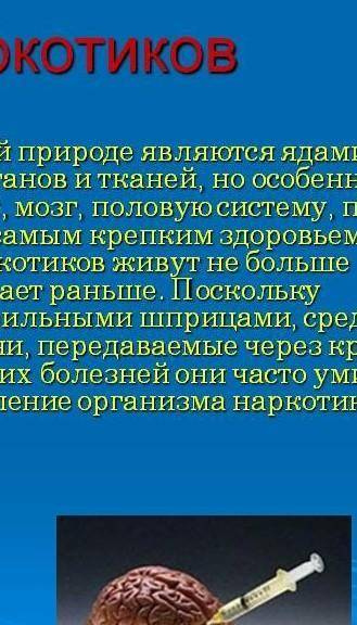 Вред наркотиков на человека очень краткое сообщение 
