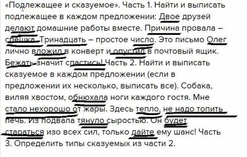 (15 б Подлежащее и сказуемое». Часть 1. Найти и выписать подлежащее в каждом предложении: Двое друзе