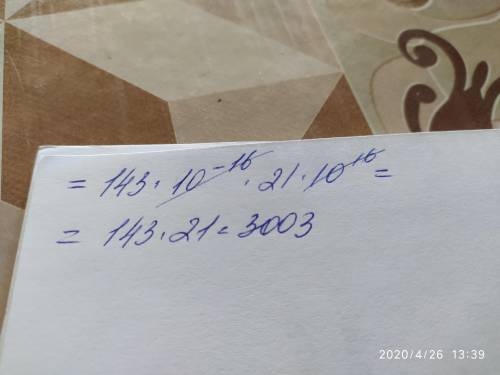 найти значение выражения 143*(10^-4)^4 * (21*10^16)