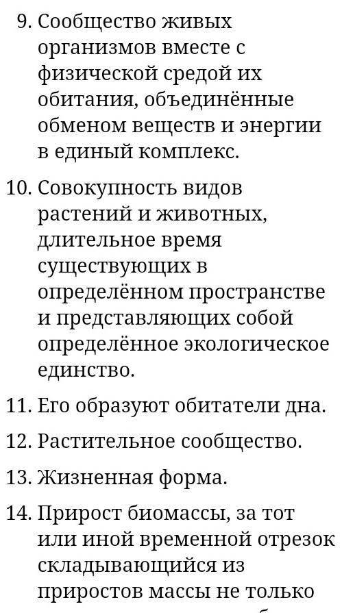 очень Со­ста­вить не­сколь­ко ре­бу­сов или кросс­ворд на тему При­род­ное со­об­ще­ство и био­гео­