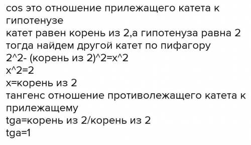 Алгебра 8 класс Найдите. sin A и tg А, если cos A=