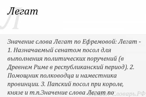 Определите значение слова ПОСОЛ в Древнем Риме.​