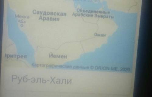 Где находится Рубель-Хали? Я знаю что в Азии, но можете мне сказать между какими горами или городами