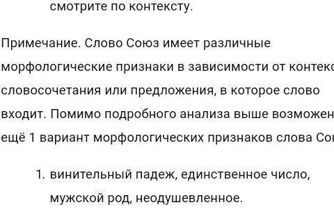 Сделайте морфологический разбор Союза