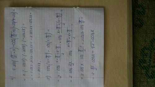 2 и 3 тригонометрия Очень нужно