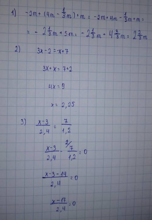 Приведите подобные слагаемые: -2m+(4m-1/3m)+m Решите уравнение: 3x-2=-x+7 Решите уравнение сделать