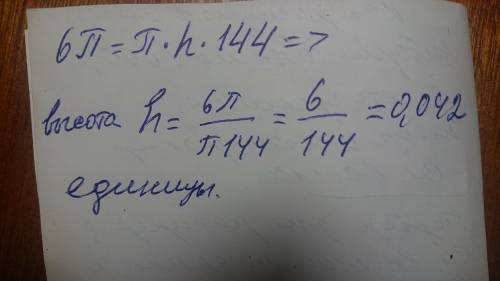 Объём цилиндра вычисляется по формуле V=π⋅R2⋅h, где V — объём, h — высота цилиндра. Пользуясь этой ф