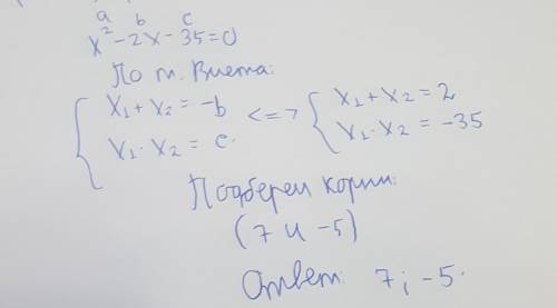 Решите теорема Виета x^2-2x-35=0