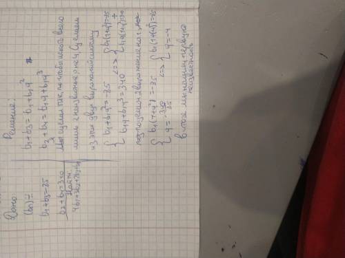 Дана геометрическая прогрессия (bn). Известно, что b1+b3=−85 и b2+b4=340. Найдите сумму 4b1+3b2+2b3+