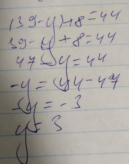 Решите уравнение (39-у)+8=44