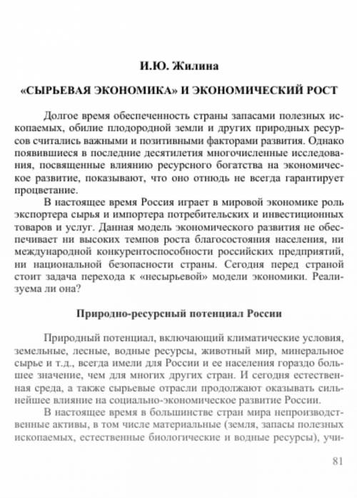 Используя дополнительные источники информации , определите , по каким видам минерального сырья наша
