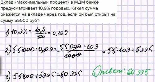 Вклад «Максимальный процент» в МДМ банке предусматривает 10,9% годовых. Какая сумма окажется на вкла