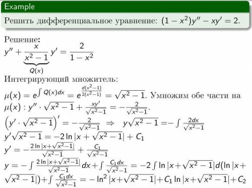 объясните, как решать данное дифференциальное уравнение