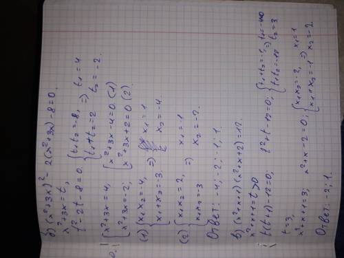 Решите биквадратное уравнение: 3х^4 - 8x^2 - 3 = 0 Решите уравнение, используя метод замены переменн
