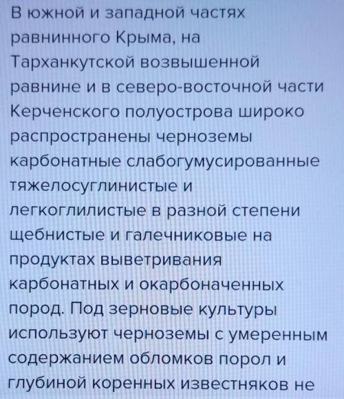 Химический состав почв Крыма