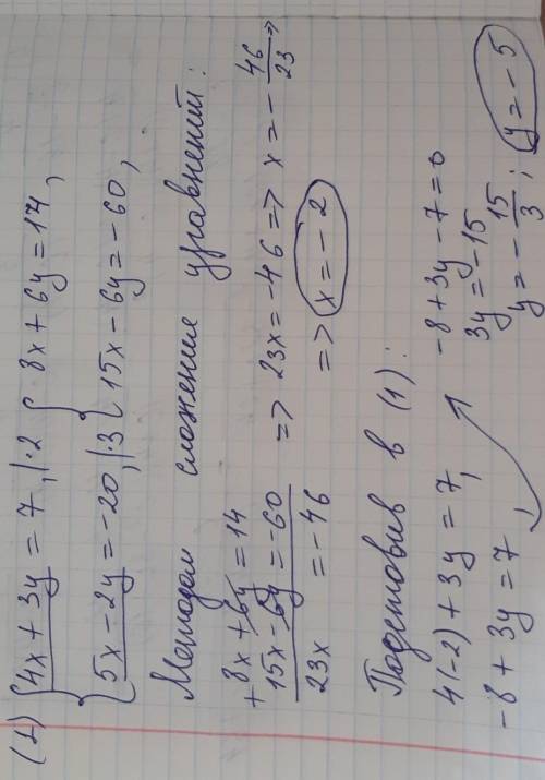 Найдите х + у, если (х ; у) решение системы уравнений