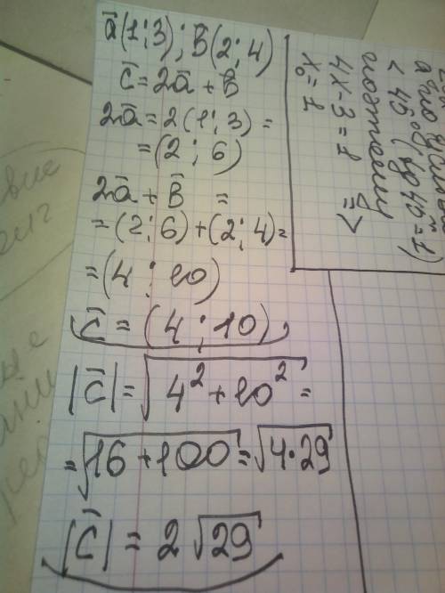 Дано вектори а(1;3) і в(2;4). Знайти координати і абсолютну величину c=2a+в​