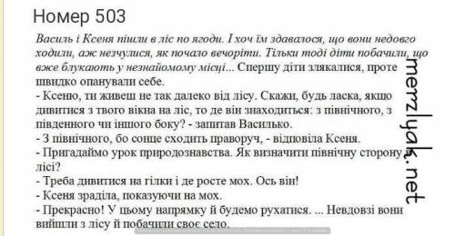 Вправа 503 укр мова 5 клас заболотний 2018