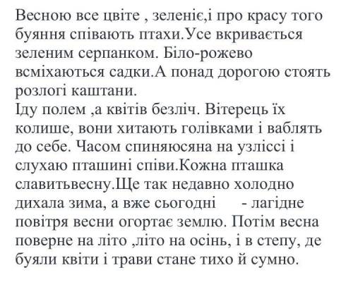 Твір-опис весняної природи за власним враженням