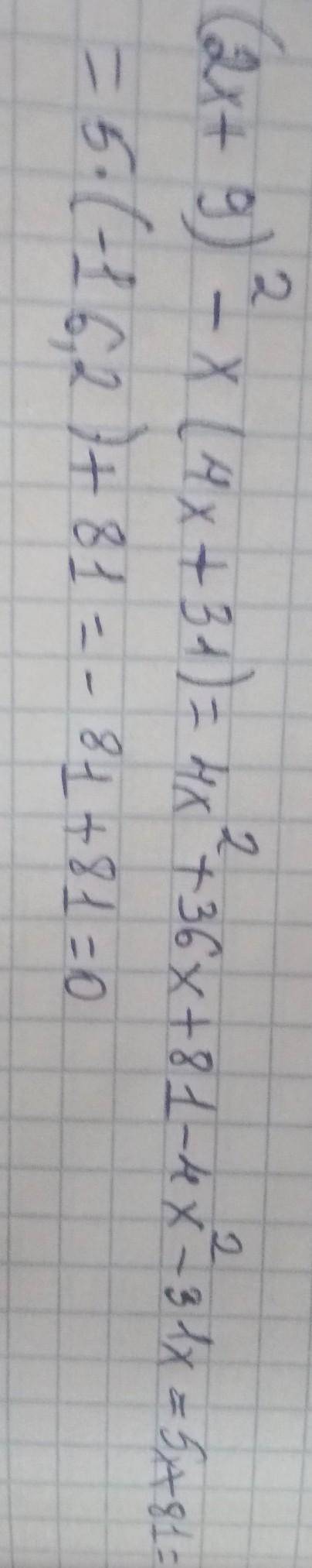 У и найдите значение выражения при х = –16,3 (2х +9)^2 – х(4 х