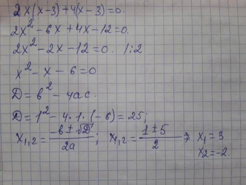 Розв'яжіть рівняння: 2х(х -3) + 4(х - 3) =0.