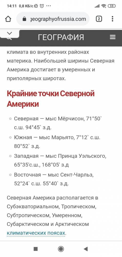 Географическое положение материка