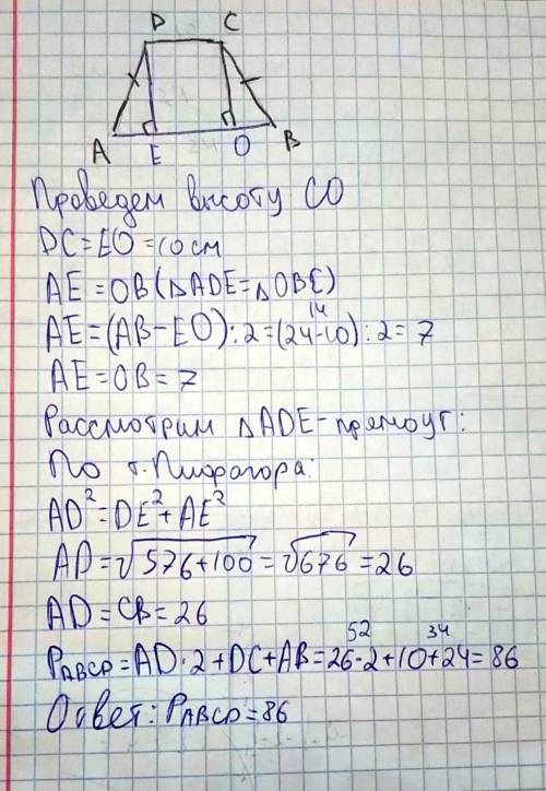 найти периметр трапеции, при условии того, что AB=DE.​